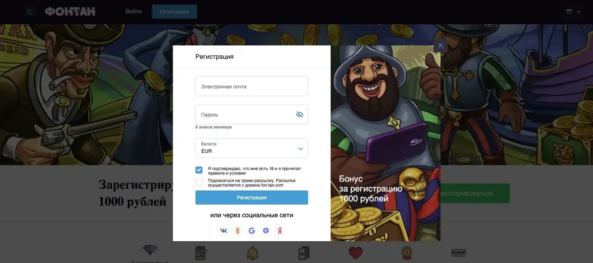 Регистрация и вход в Казино Фонтан